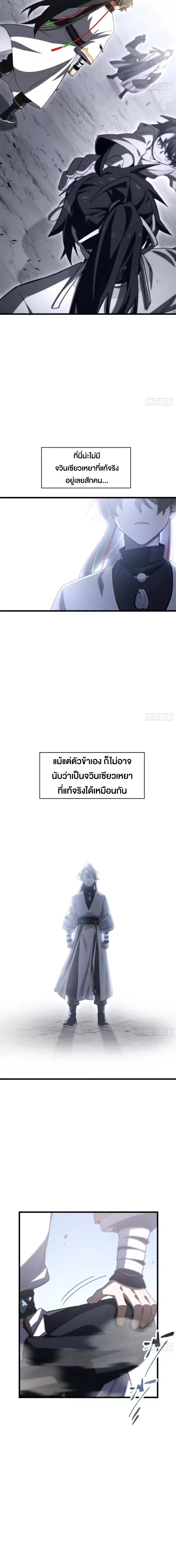 กำเนิดร่างเทวะบรรพกาล ตอนที่ 138 หน้า 10