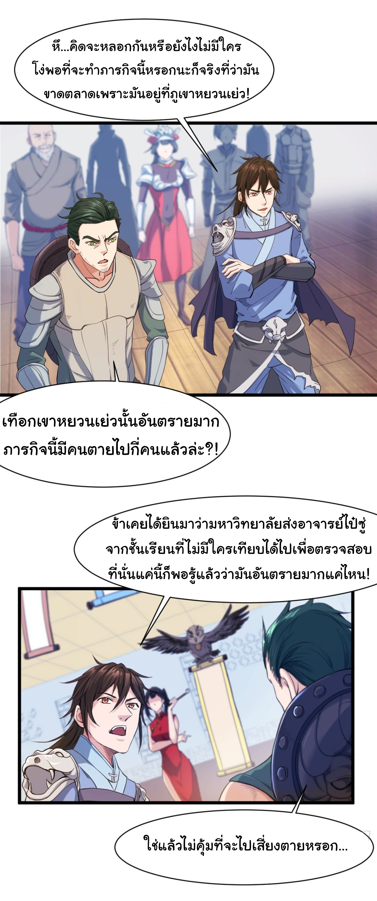 Junior Brother Demon Sovereign is too devoted ตอนที่ 14 หน้า 12