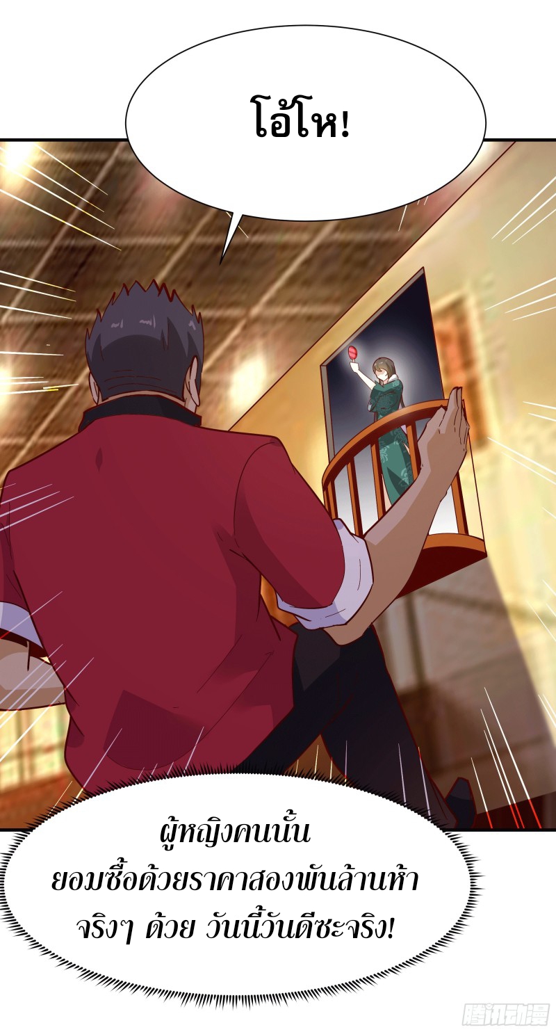 Rebirth City Deity - การเกิดใหม่ของเทพเซียนแห่งนคร ตอนที่ 34 หน้า 16