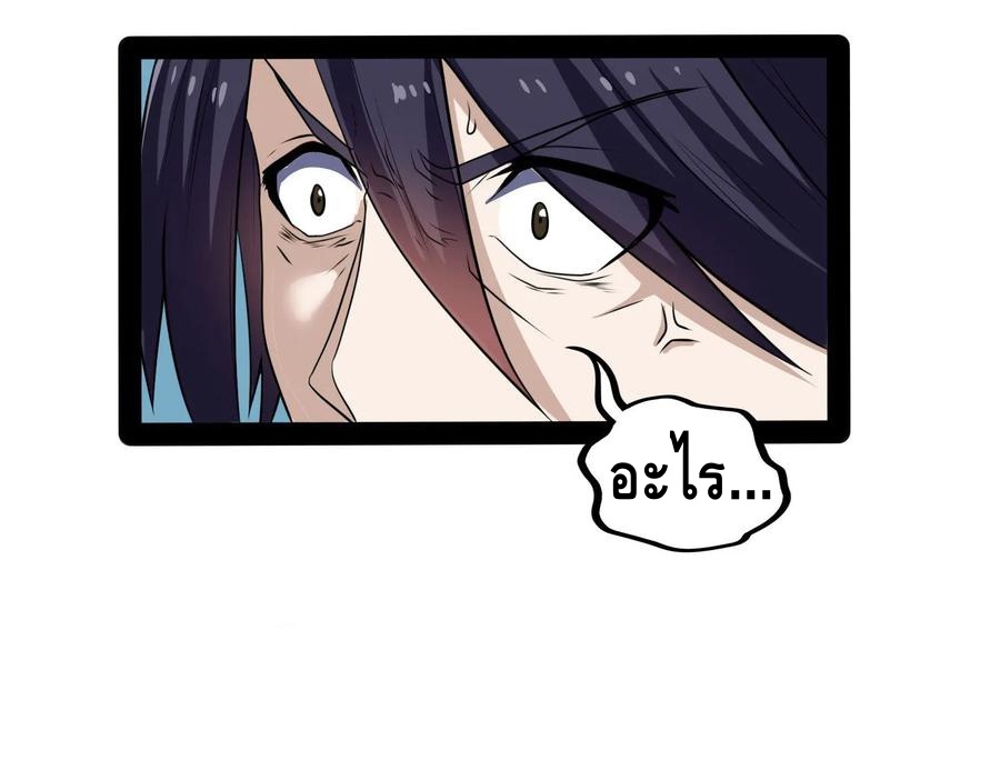 เหยียบย่ำแม่น้ำอมตะ ตอนที่ 52 หน้า 8