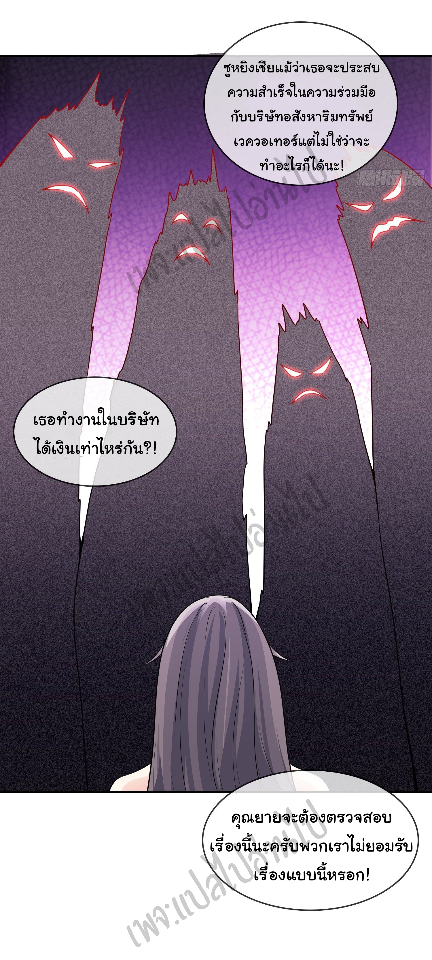 ฉันนี่แหละ "หานซานเฉียน" ตอนที่ 35 หน้า 15