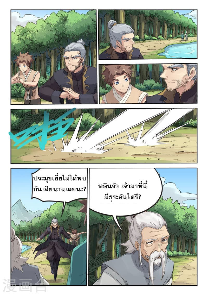 Star Martial God Techniquer ตอนที่ 91 หน้า 2
