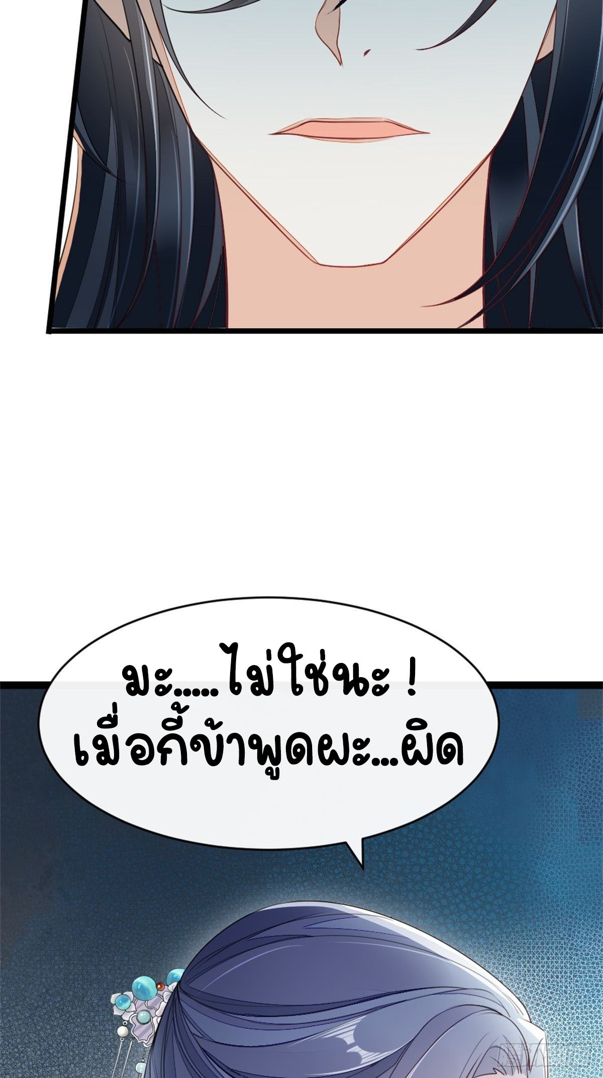ระบบเปลี่ยนชะตายัยตัวร้าย ตอนที่ 3 หน้า 19