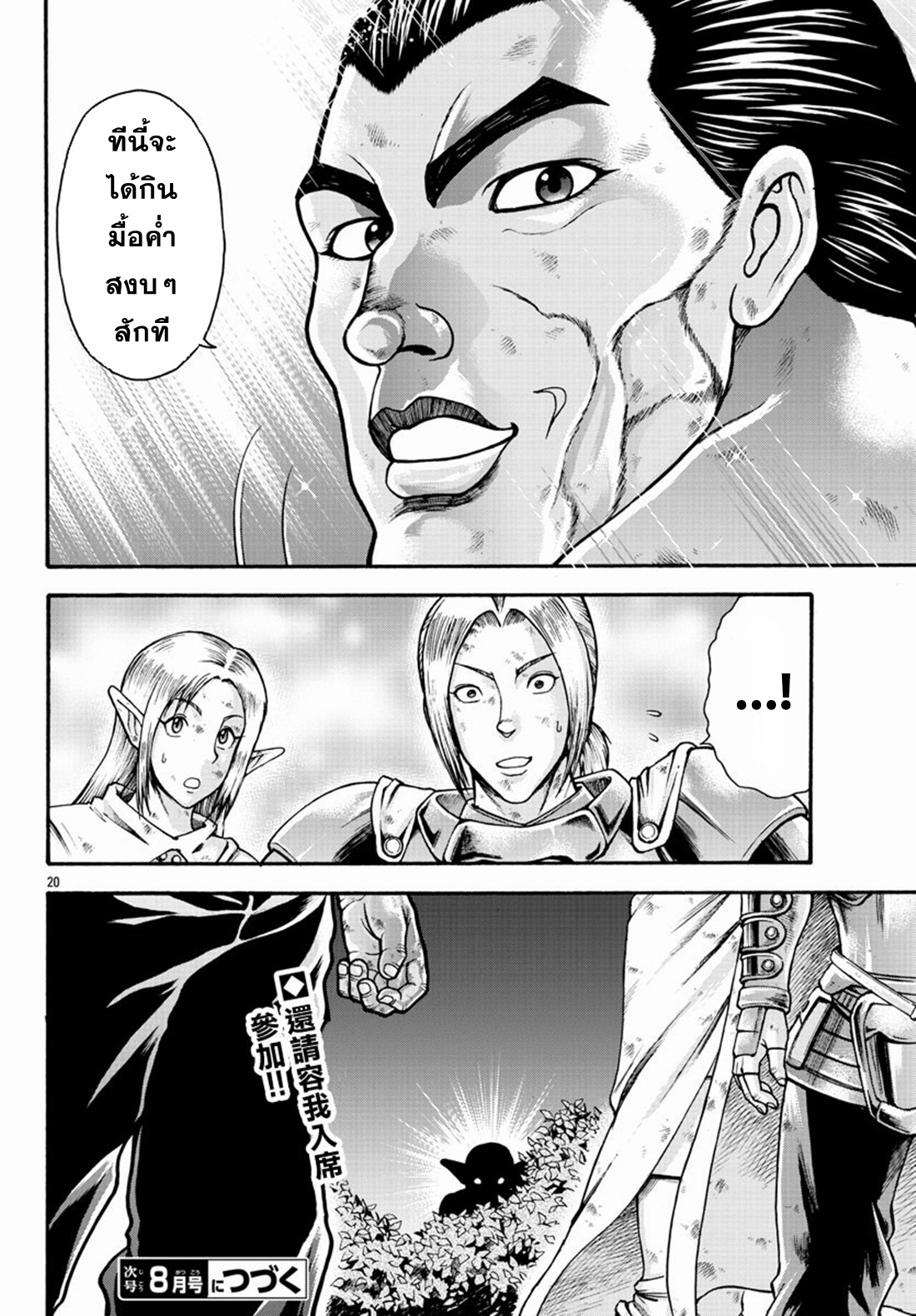 Baki Gaiden: Retsu Kaiou wa Isekai Tensei Shitemo Ikkou ni Kamawan ตอนที่ 18 หน้า 18