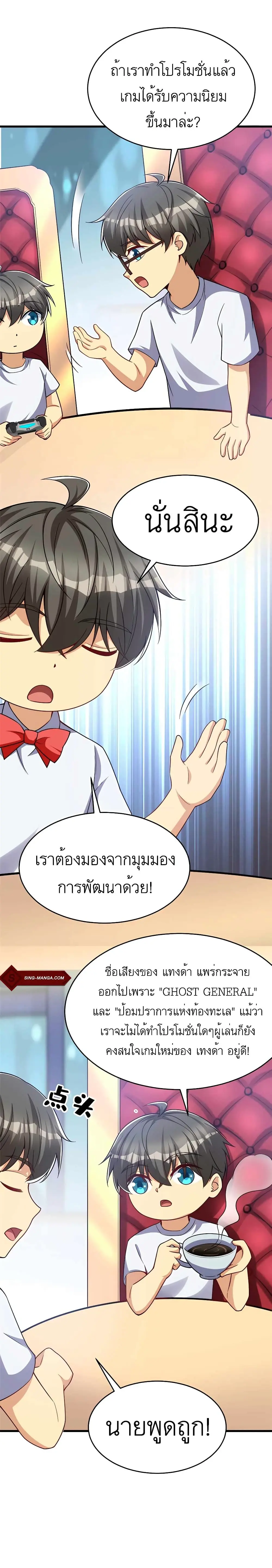 ขาดทุนเพื่อเป็นเศรษฐี - Losing Money To Be A Tycoon ตอนที่ 46 หน้า 2