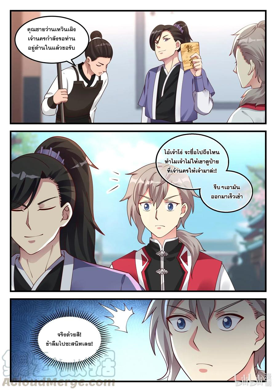เทพสายฟ้า ราชาสงคราม ตอนที่ 94 หน้า 4