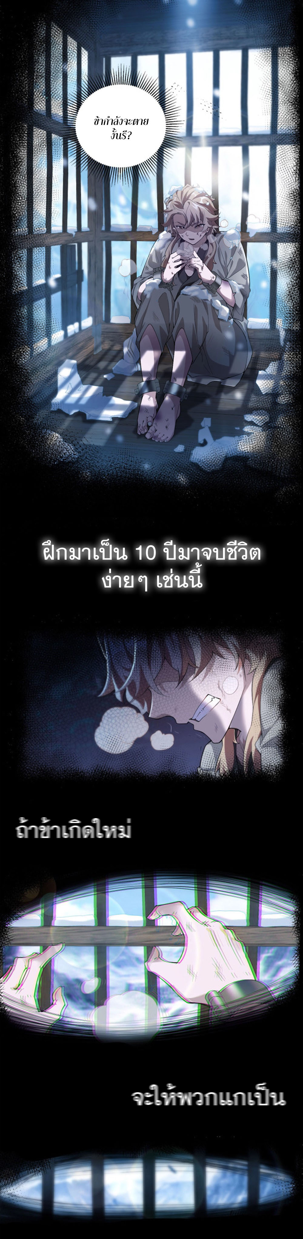 Heaven’s Devourer ผู้กลืนกินสวรรค์ ตอนที่ 1 หน้า 4