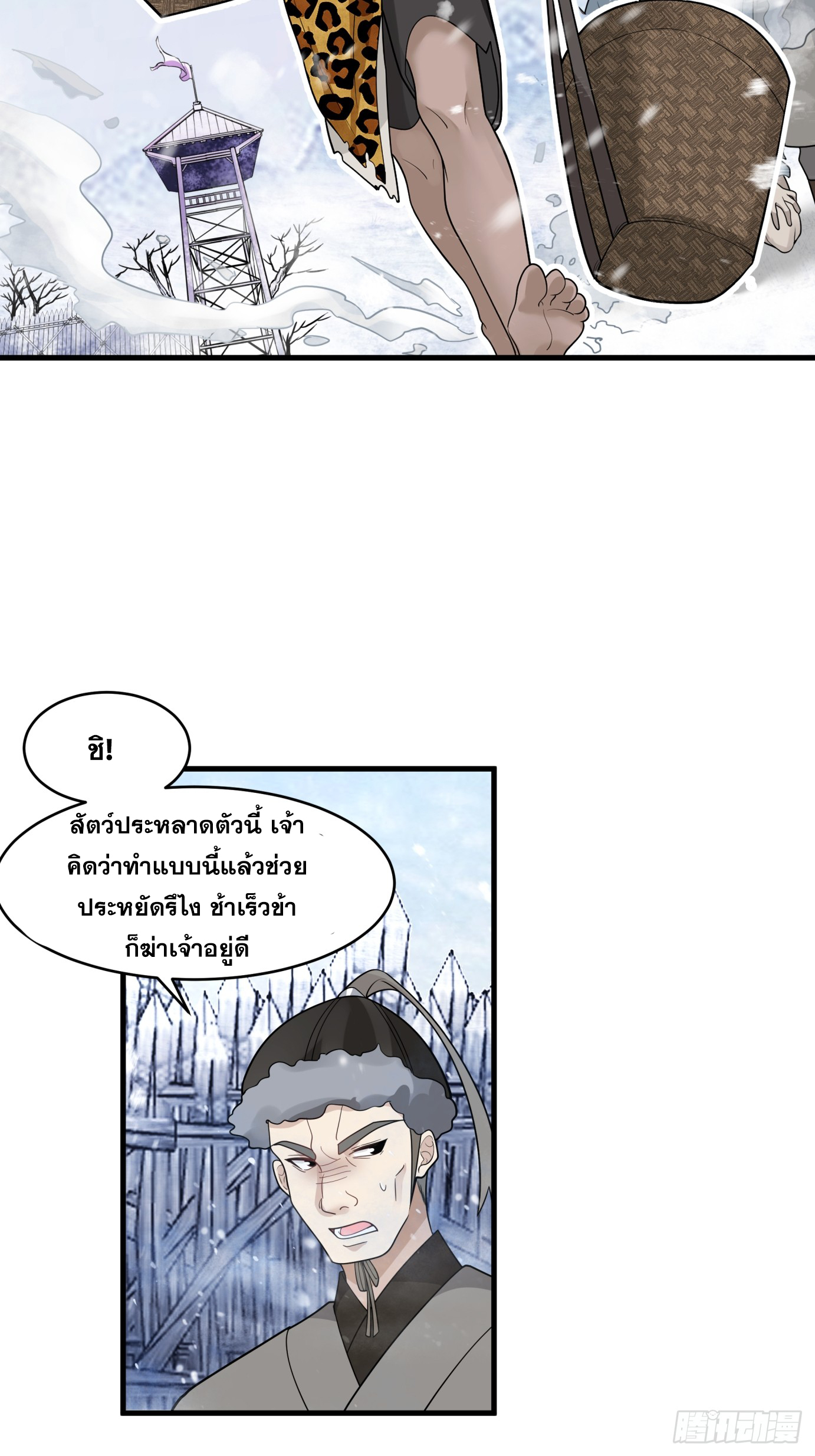 หนึ่งคนสยบยุทธภพ - Jianghu Domination ตอนที่ 3 หน้า 44