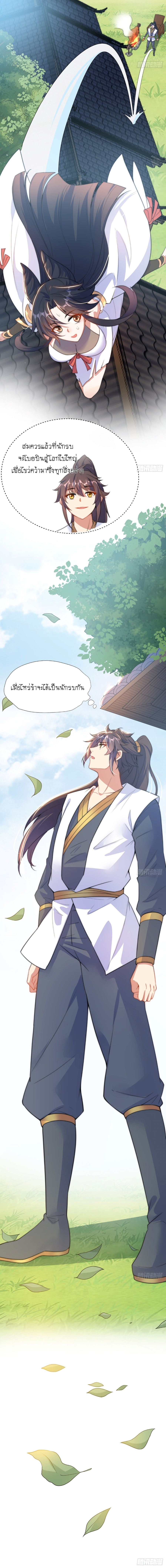 เทพก็อยากทำไร่ไถนาเหมือนกัน! (ชนจีน) ตอนที่ 3 หน้า 9