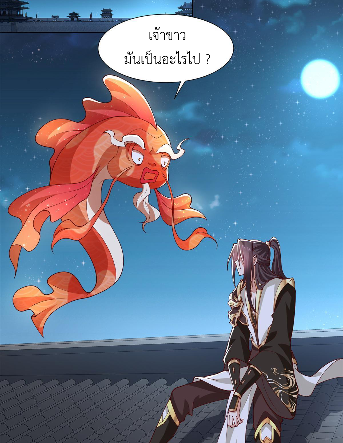 (ชนจีน) Dragon Master (จูหมิง นักรบเซียนมังกร) ตอนที่ 184 หน้า 4