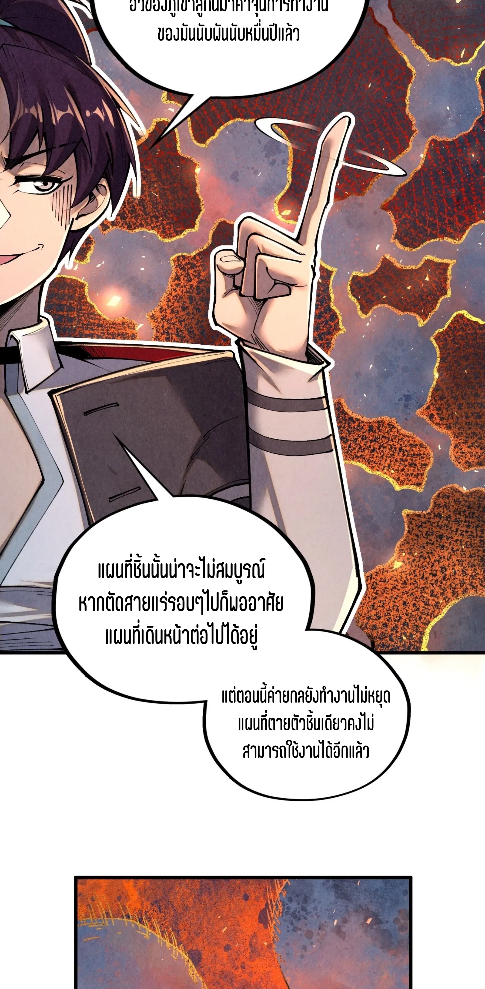 มหาเทพนิรันดร์กาล ตอนที่ 330 หน้า 4