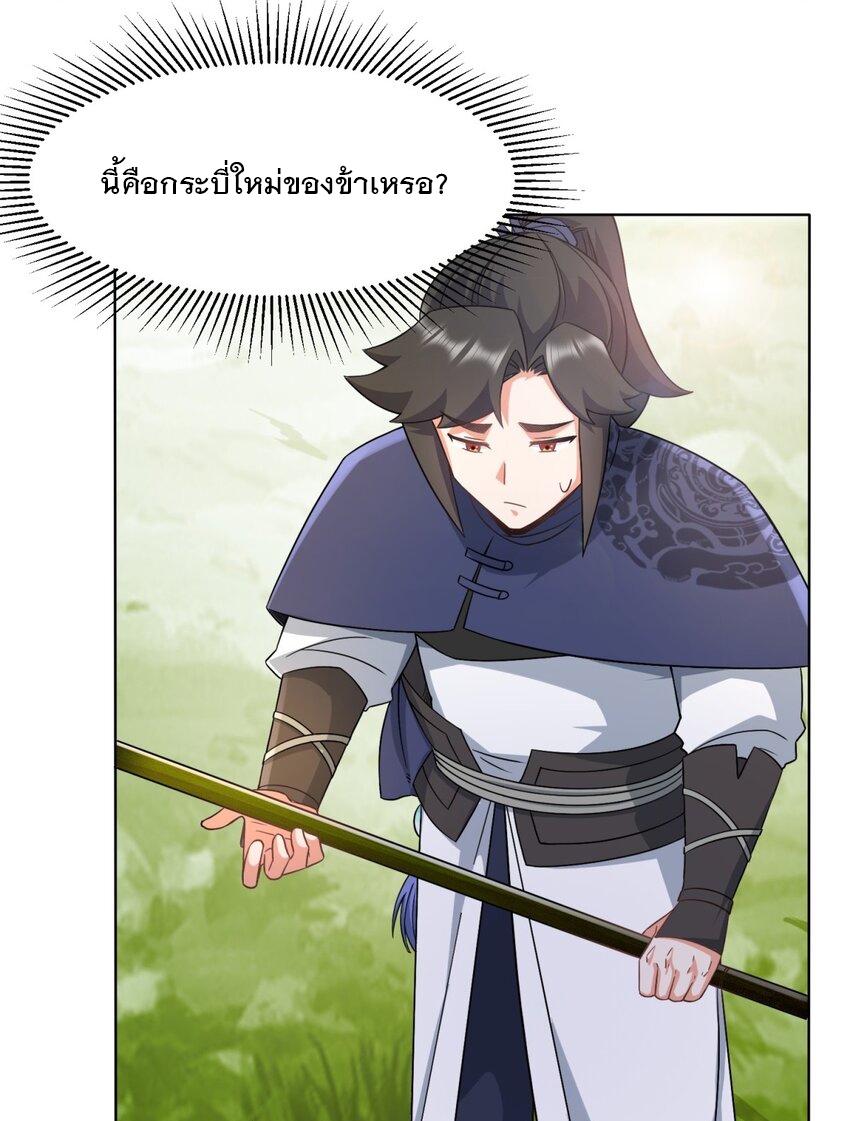 ข้าคือผู้กลืนกินไร้ที่สิ้นสุด (ชนจีน) ตอนที่ 77 หน้า 23