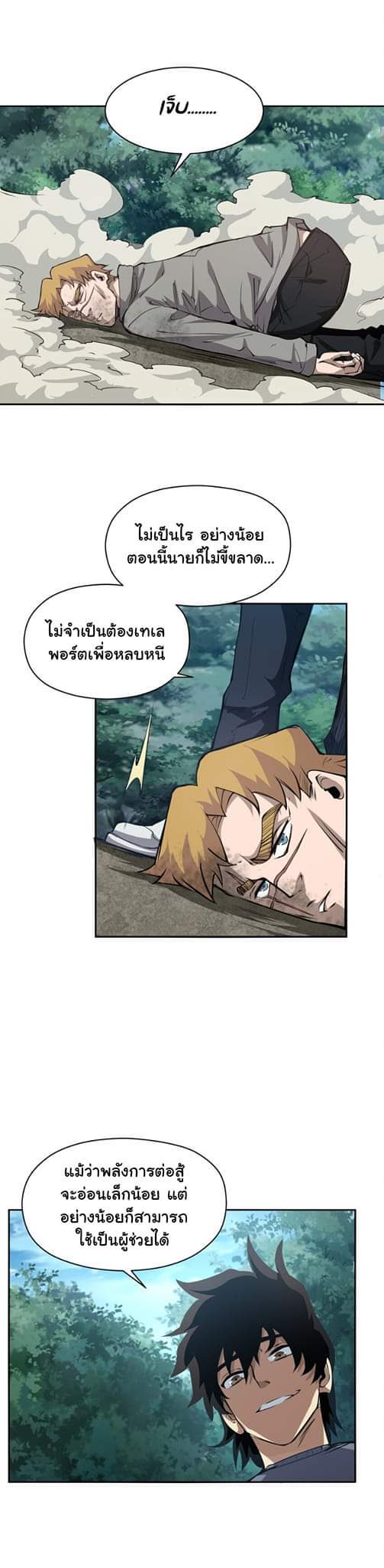 [ภัยพิบัติแห่งยุคสุดท้าย] ตอนที่ 33 หน้า 6