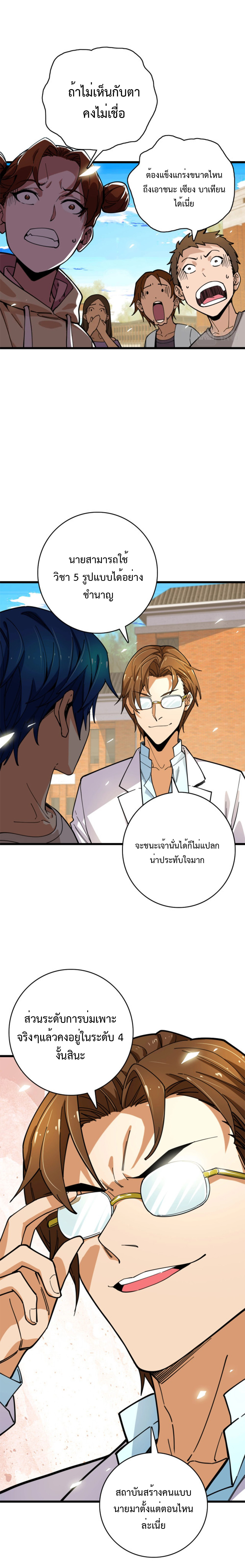 เทพปีศาจผู้ยิ่งใหญ่ ตอนที่ 4 หน้า 17