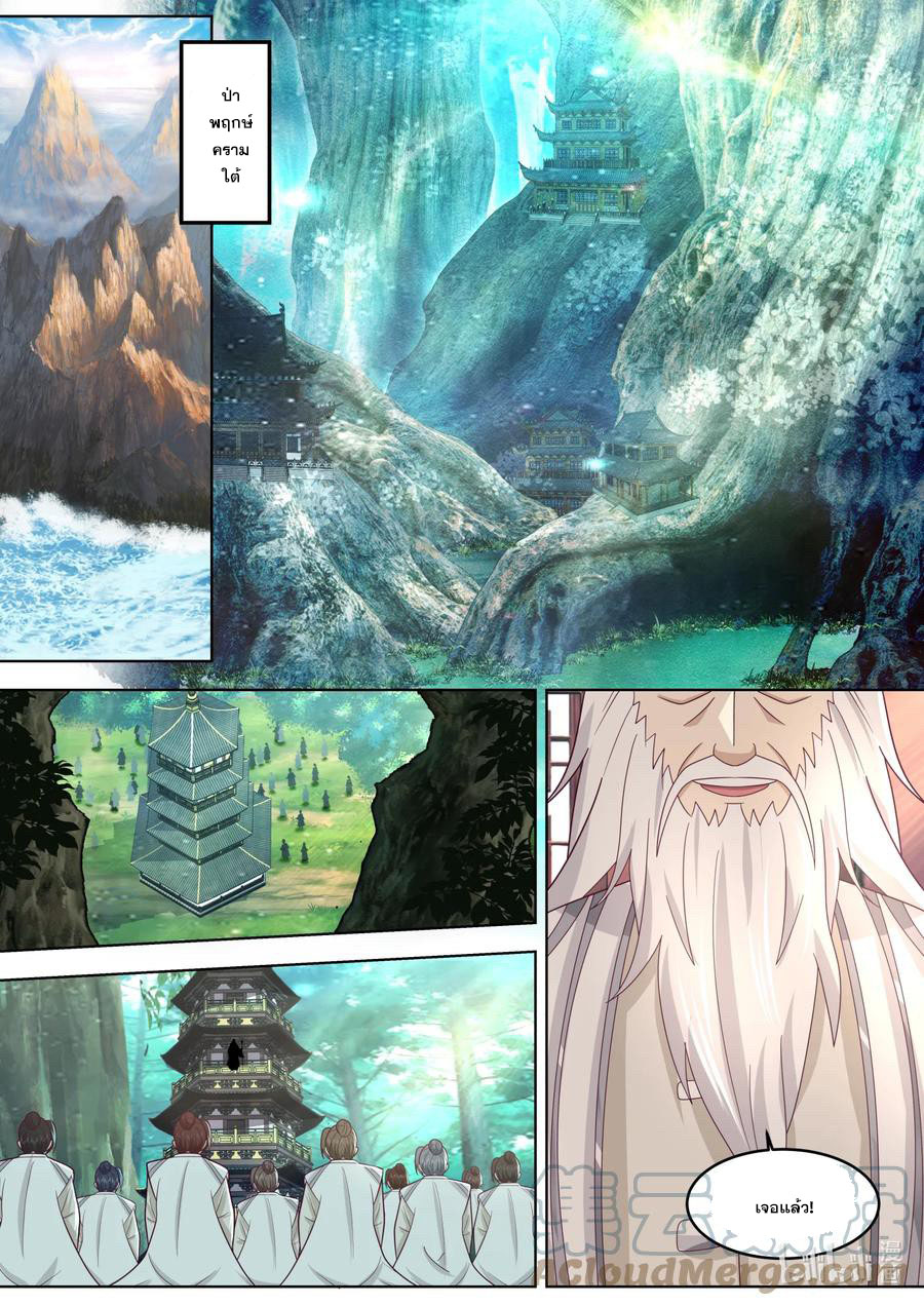 เทพสายฟ้า ราชาสงคราม ตอนที่ 644 หน้า 10