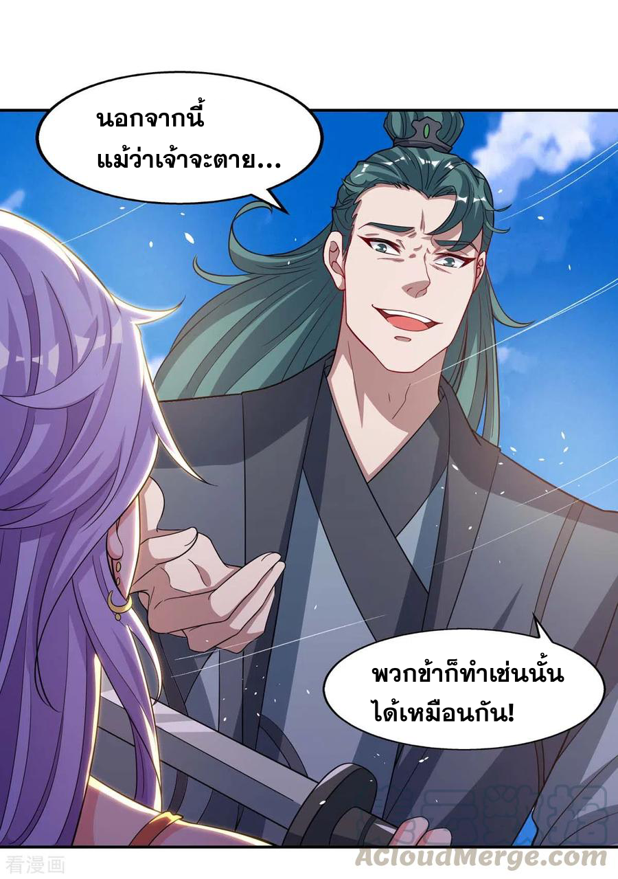 จักรพรรดิสวรรค์จุติ ตอนที่ 46 หน้า 12