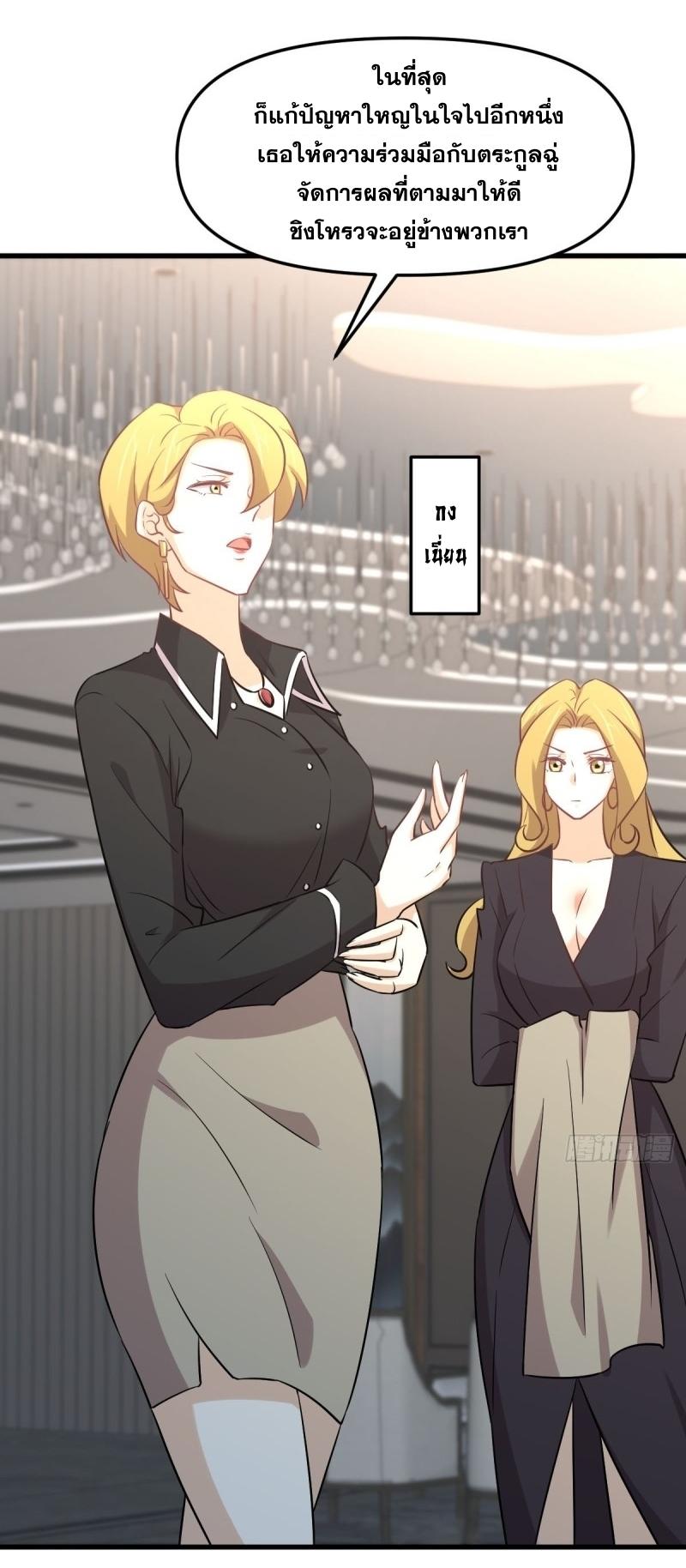 Immortal Swordsman in The Reverse World ข้าเซียนกระบี่ไม่เกาะสตรี ตอนที่ 254 หน้า 35