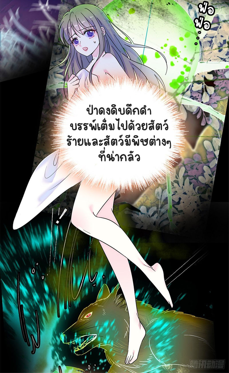 Romance In The Beast World ตอนที่ 1 หน้า 8