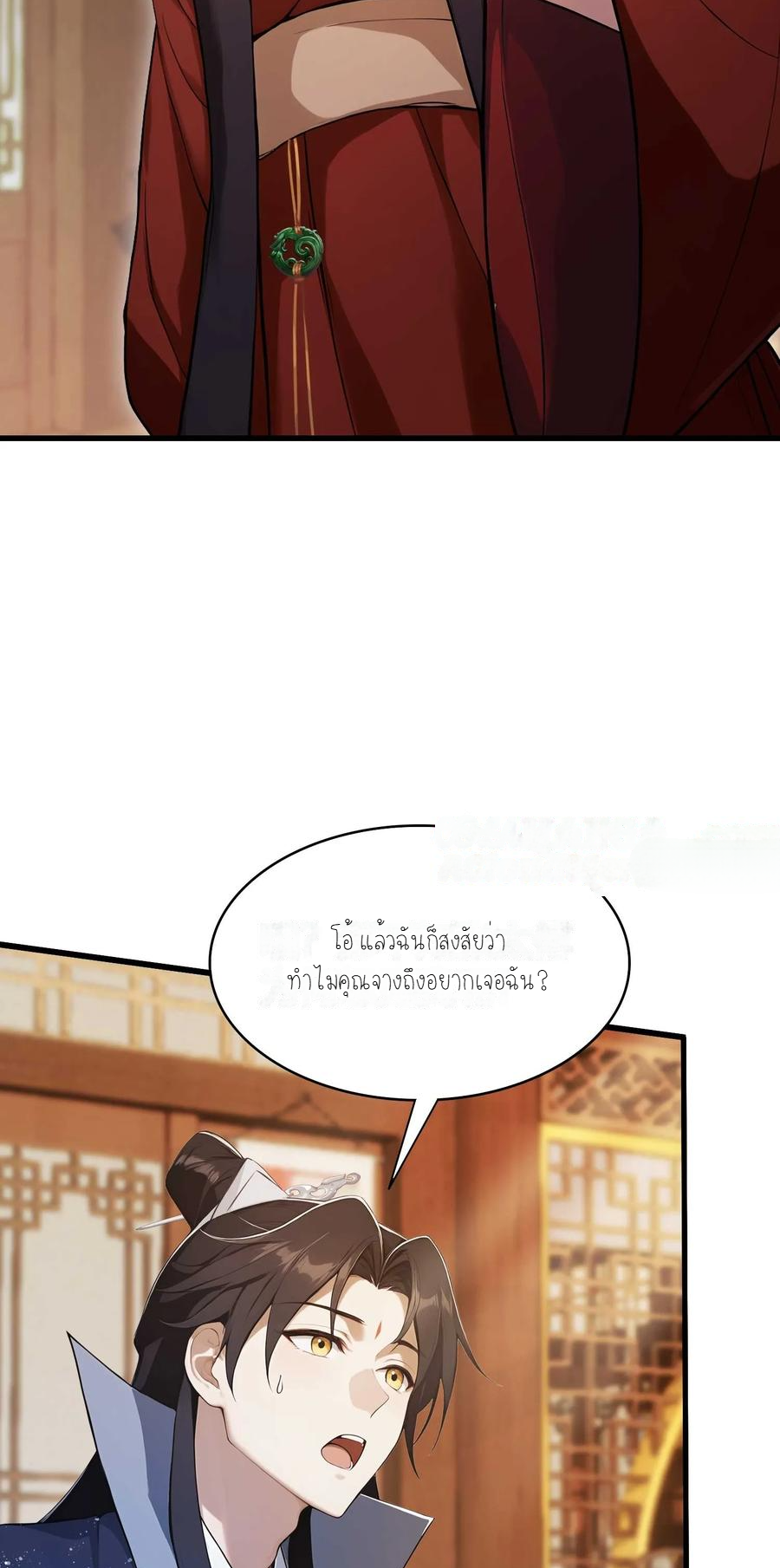 ฉันเป็นไม่รู้ตัวเองว่าโหด~ ตอนที่ 2 หน้า 16