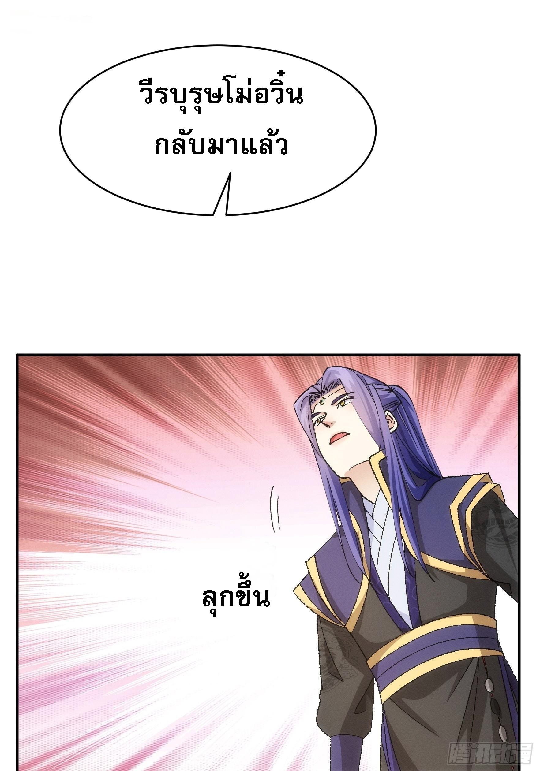 ข้าจะกำหนดชะตาตัวเอง ทันจีน ตอนที่ 111 หน้า 37