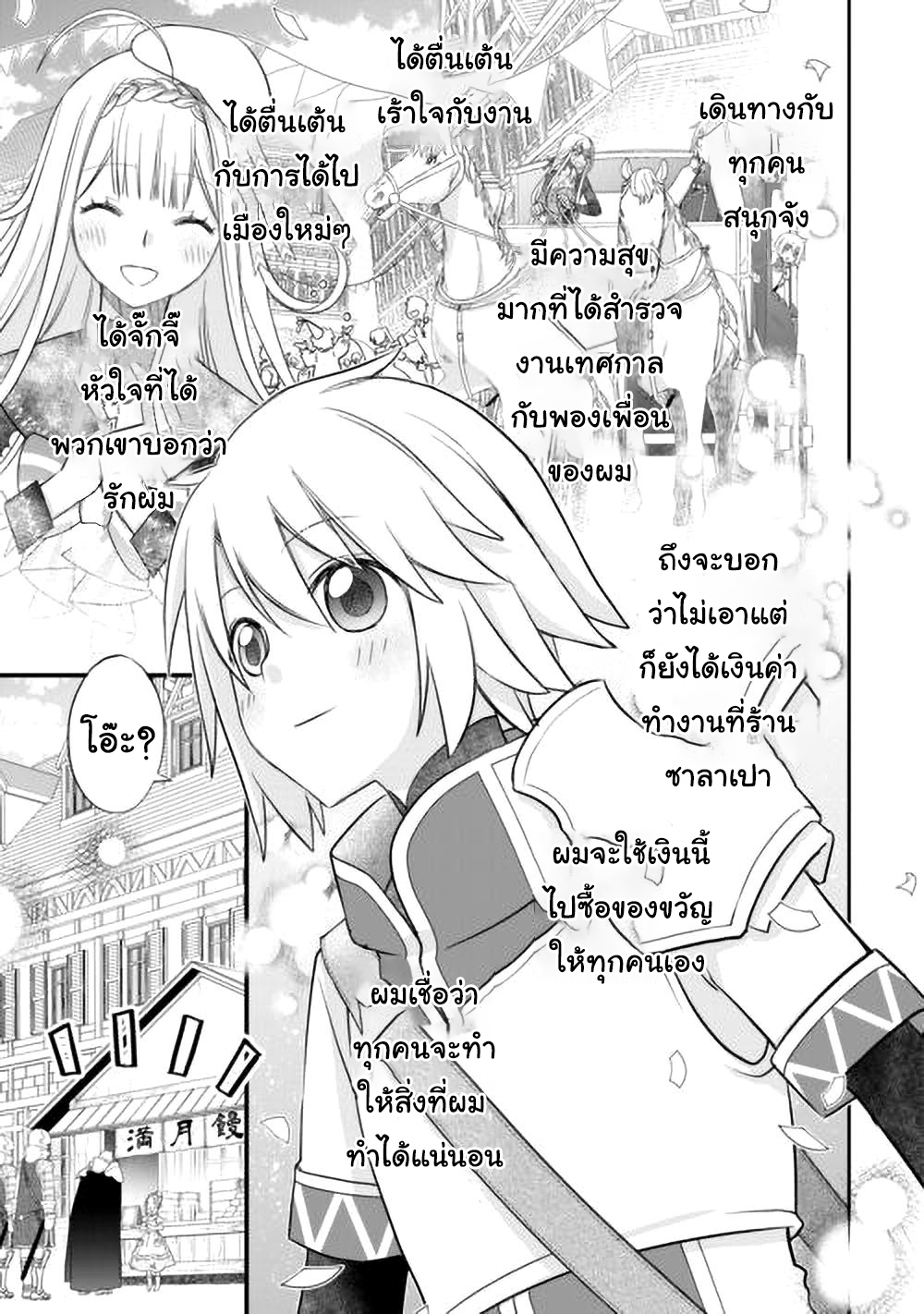 Kanchigai No Atelier Master ตอนที่ 42 หน้า 13