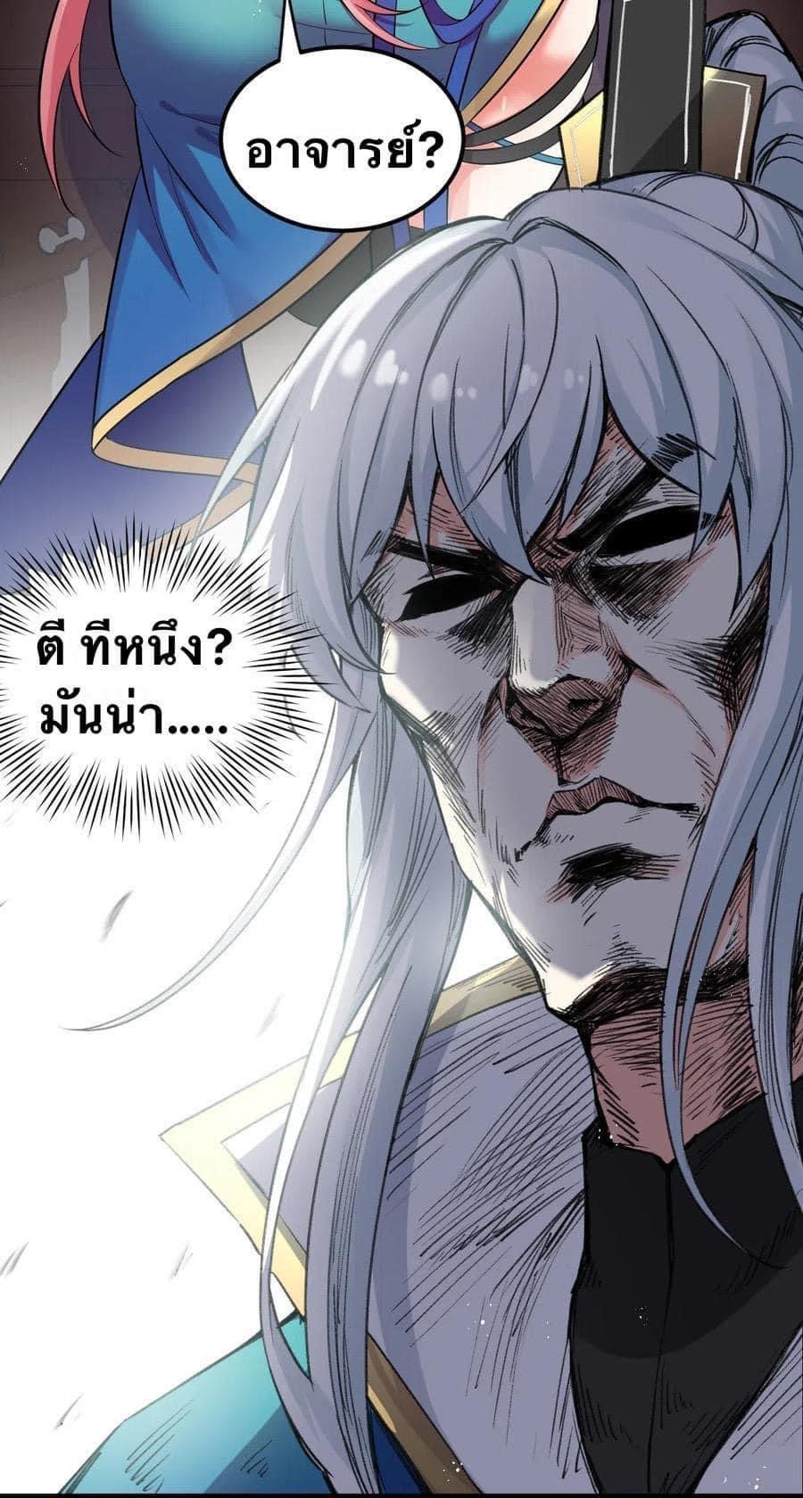 มหาบุรุษ ในตำนาน ตำนานที่หลับใหล (ศิษย์เบิ้มๆ) ตอนที่ 20 หน้า 2