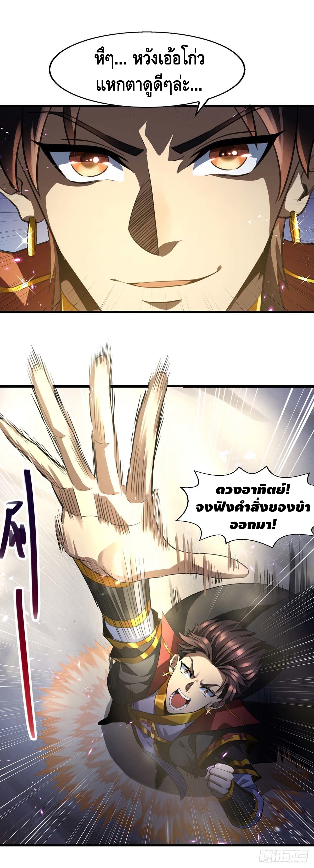 Seal 900 million times ตอนที่ 12 หน้า 16