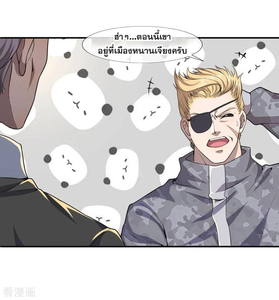 มหาเทพเซียนหมอ ตอนที่ 72 หน้า 17