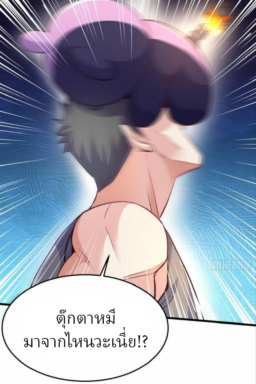 ผมพึ่งกลายเป็นคนรวยที่สุดในวันสิ้นโลก ตอนที่ 14 หน้า 35