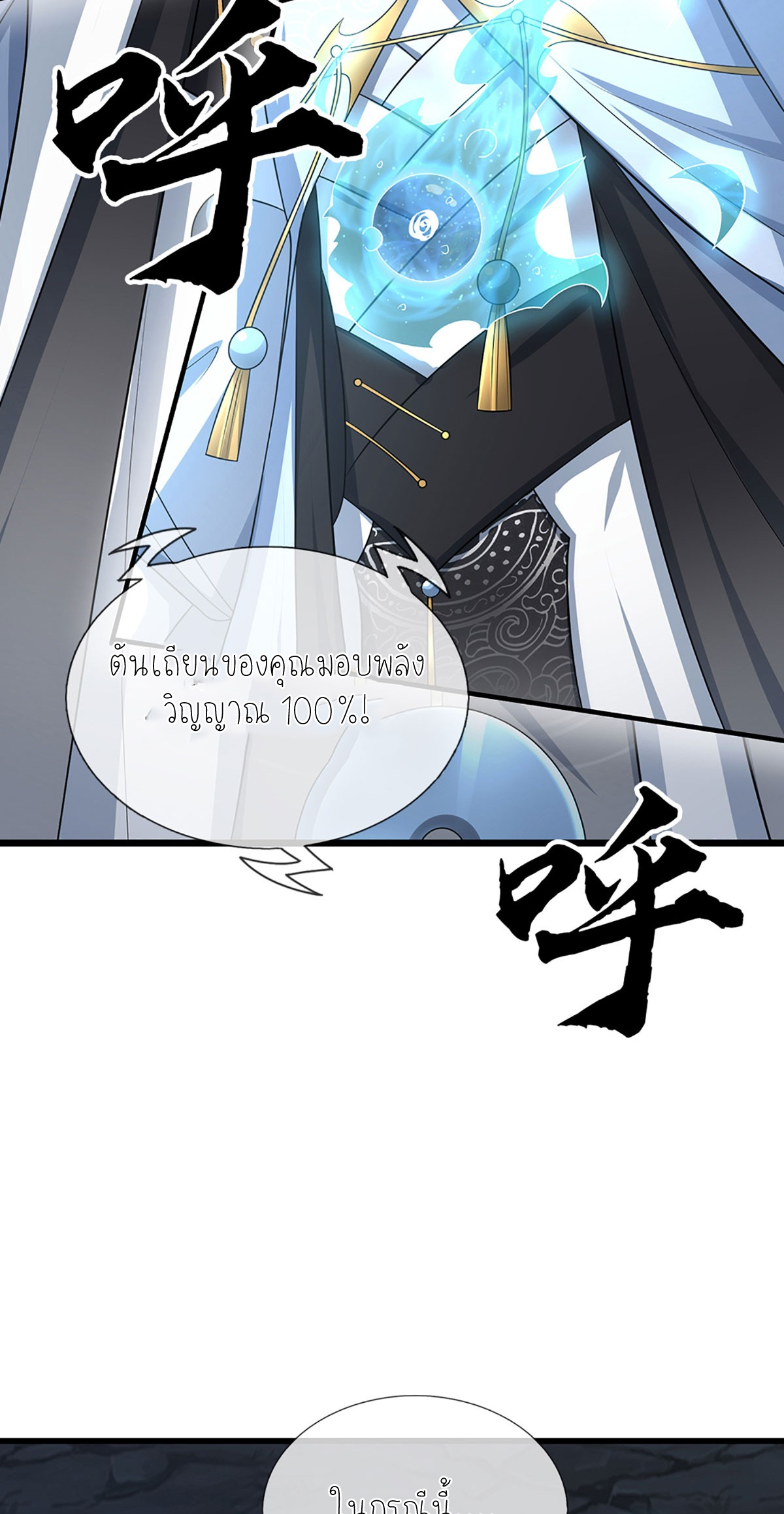 ปลุกร่างกาย ฉันอมตะ ตอนที่ 11 หน้า 14