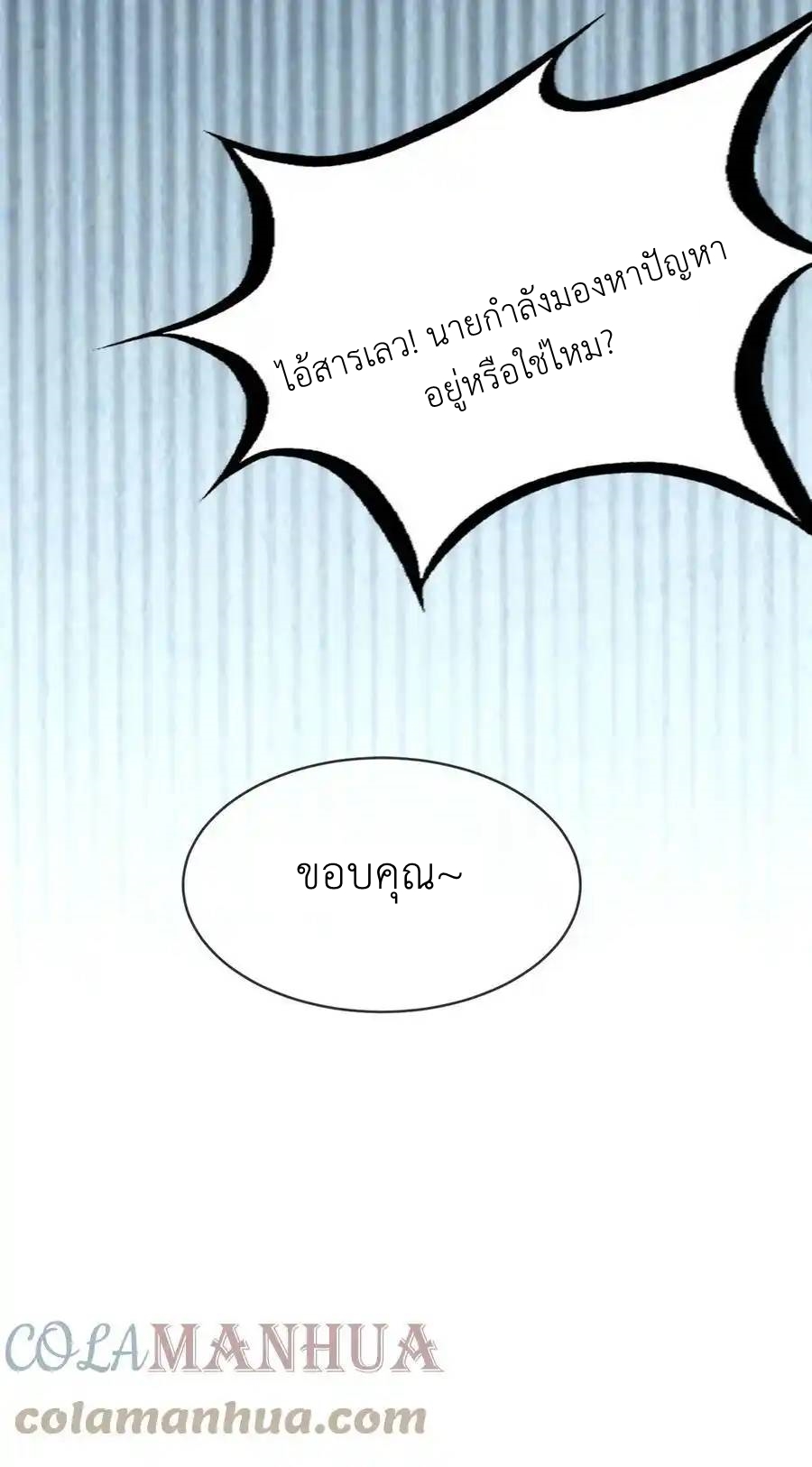 Demon x Angel can't get along! ตอนที่ 92 หน้า 19