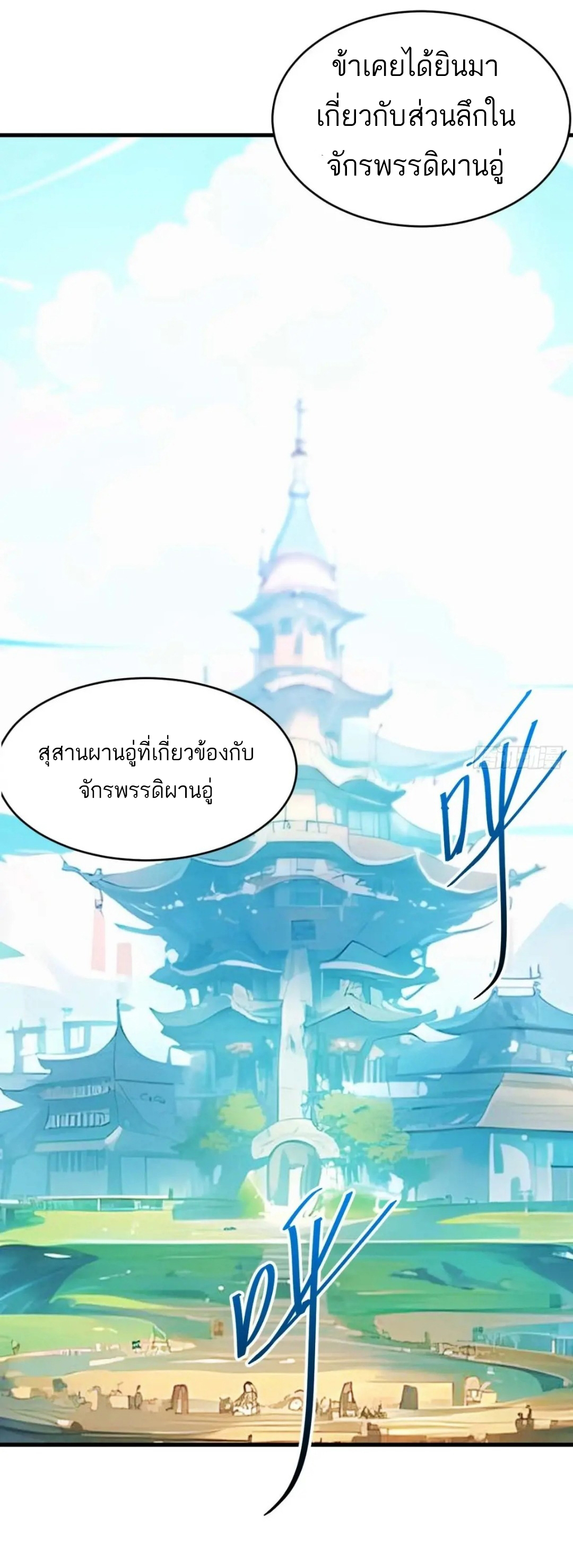 กำเนิดร่างเทวะบรรพกาล ตอนที่ 22 หน้า 32