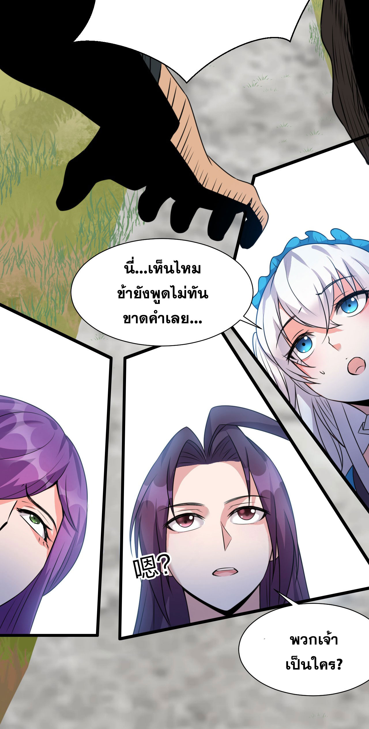 ข้าเพียงต้องการฝึกฝนศิษย์น้องหญิงก็เท่านั้น ตอนที่ 14 หน้า 38