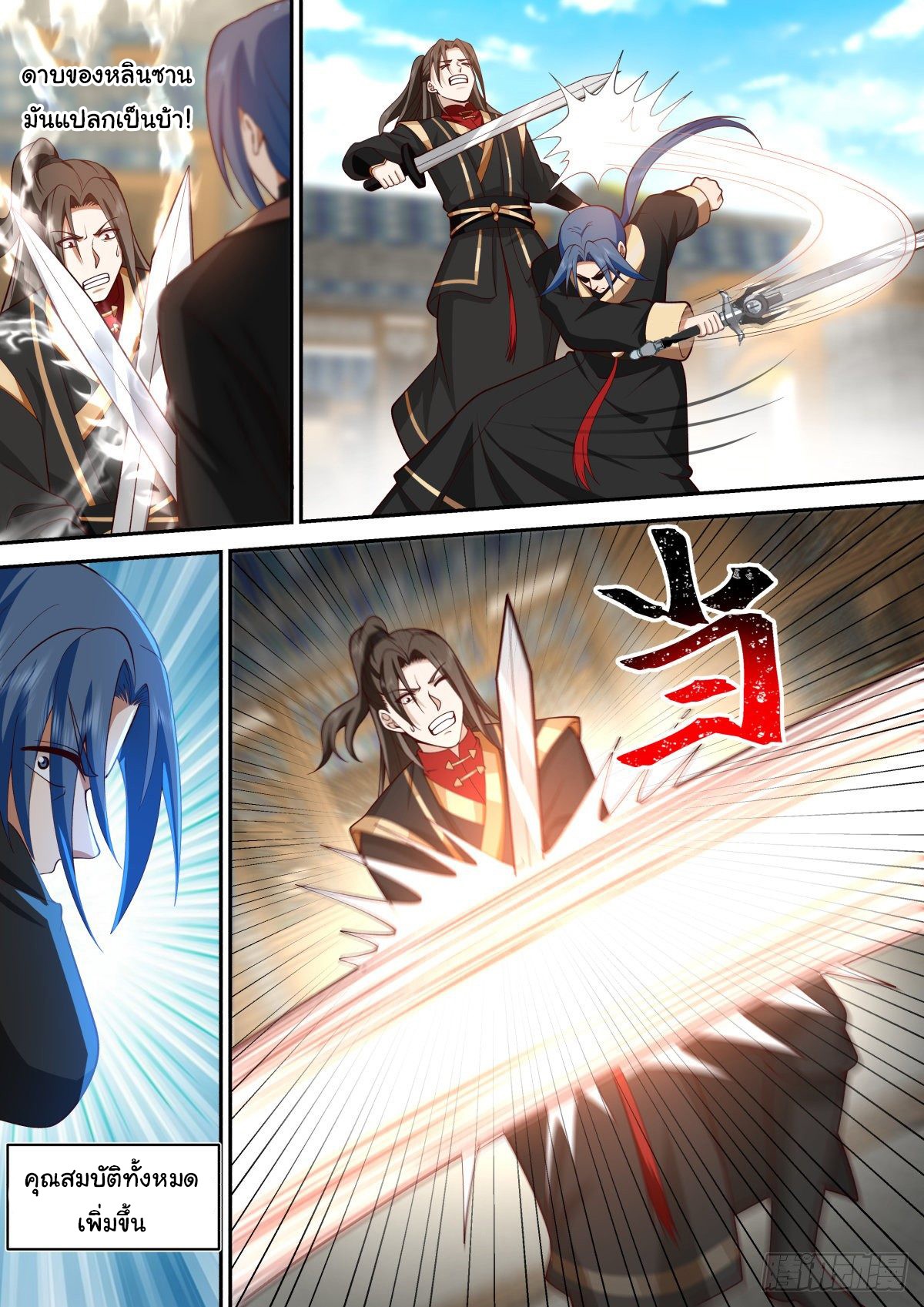 ดาบที่แกร่งขึ้นจากการฆ่า ตอนที่ 42 หน้า 9