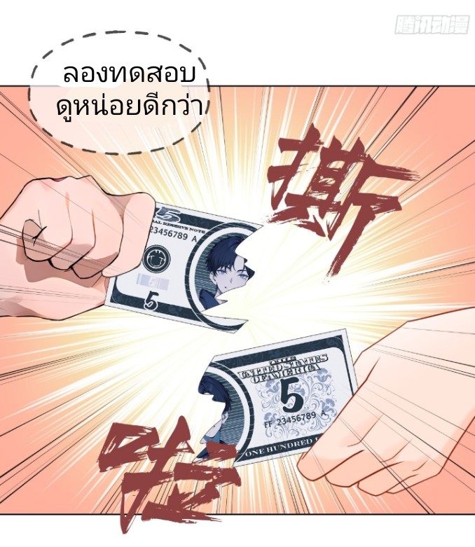 ค่าเงินอ่อนแรงทำให้ฉันกลายเป็นคนที่รวยที่สุดในโลก ตอนที่ 1 หน้า 36
