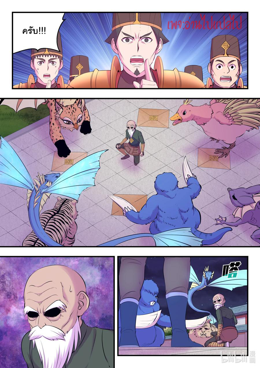 King of Spirit beast - ราชาแห่งสัตว์วิญญาณ ตอนที่ 137 หน้า 15