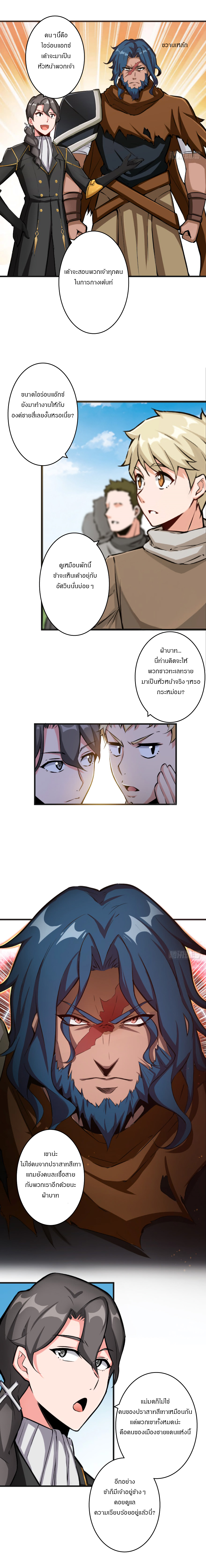 ปล่อยแม่มดคนนั้นซะ ตอนที่ 22 หน้า 9