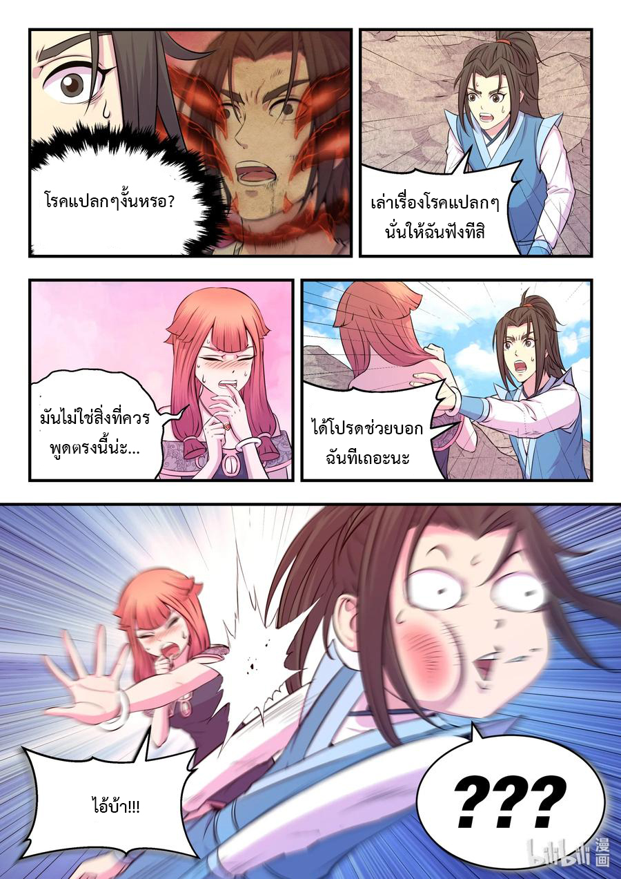 King of Spirit beast - ราชาแห่งสัตว์วิญญาณ ตอนที่ 27 หน้า 10