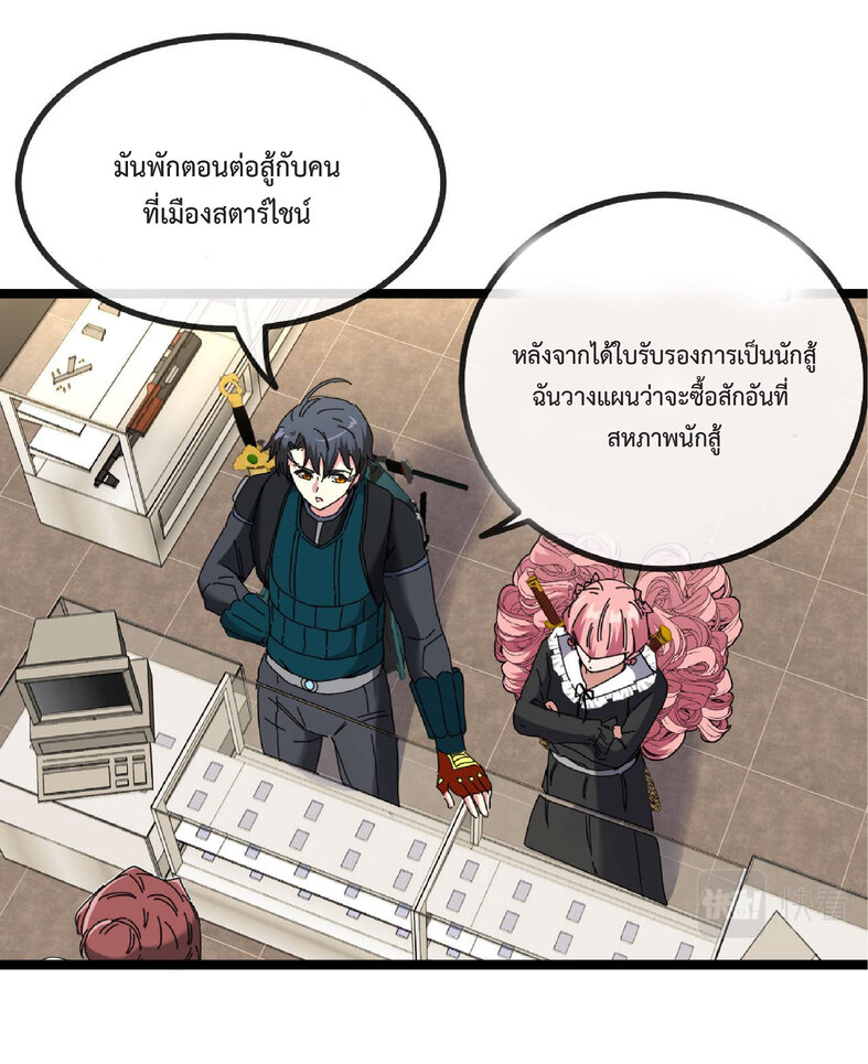 Super god system  ระบบสุดเทพ ตอนที่ 47 หน้า 35