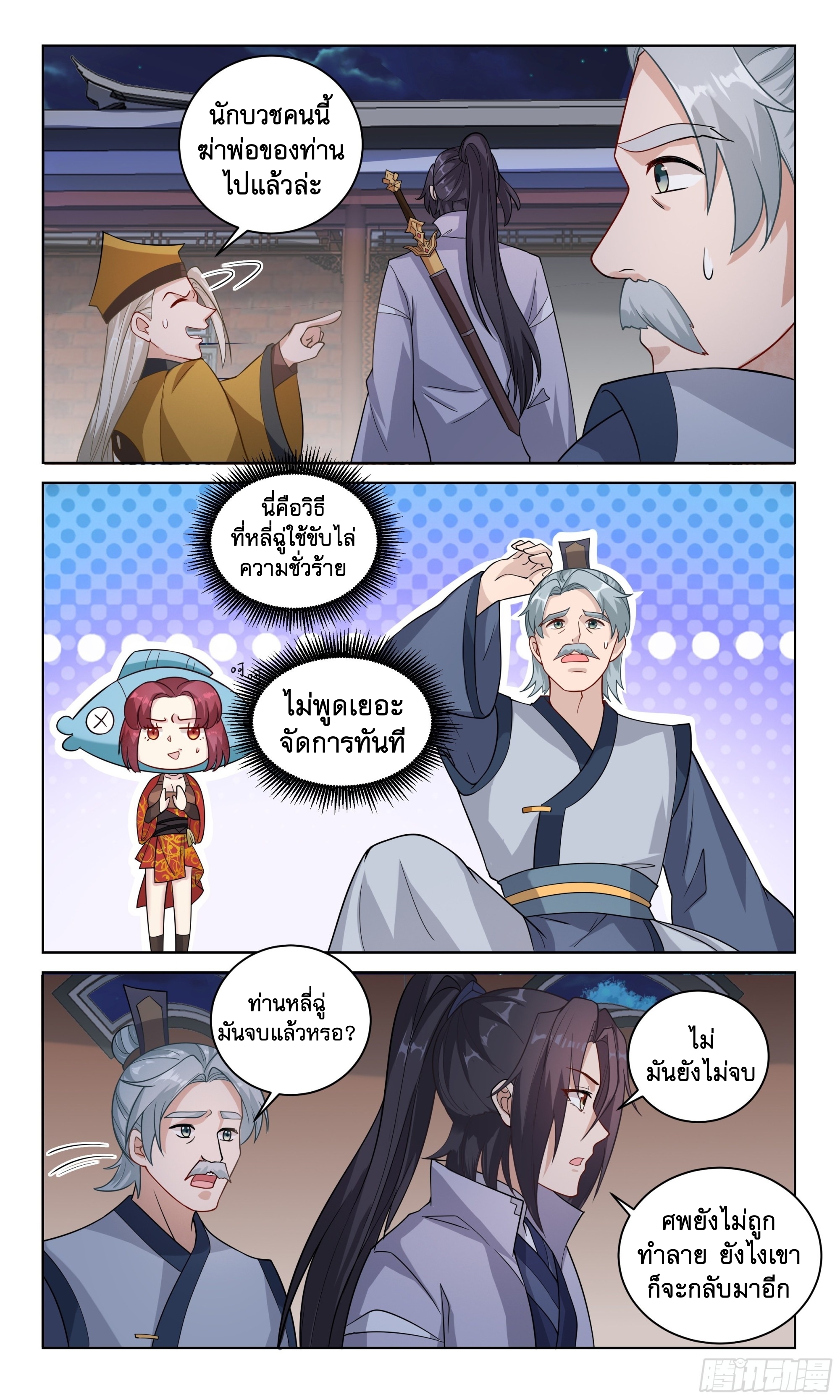 ข้าไม่ได้อยากเป็นเทพแห่งดาบ ตอนที่ 95 หน้า 9