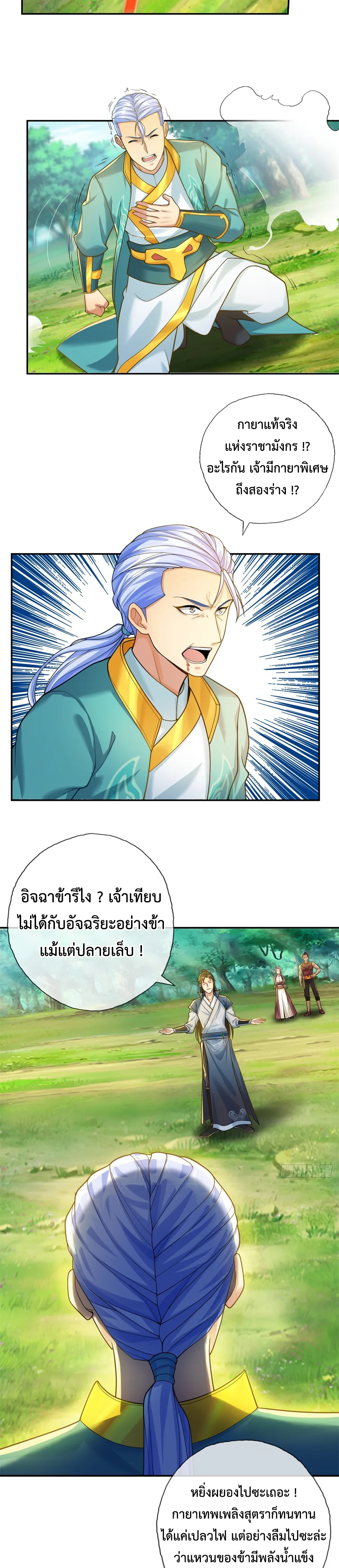 (ทันจีน) Unlimited God System (ระบบศักดิ์สิทธิ์ไร้ขีดจำกัด) ตอนที่ 41 หน้า 9