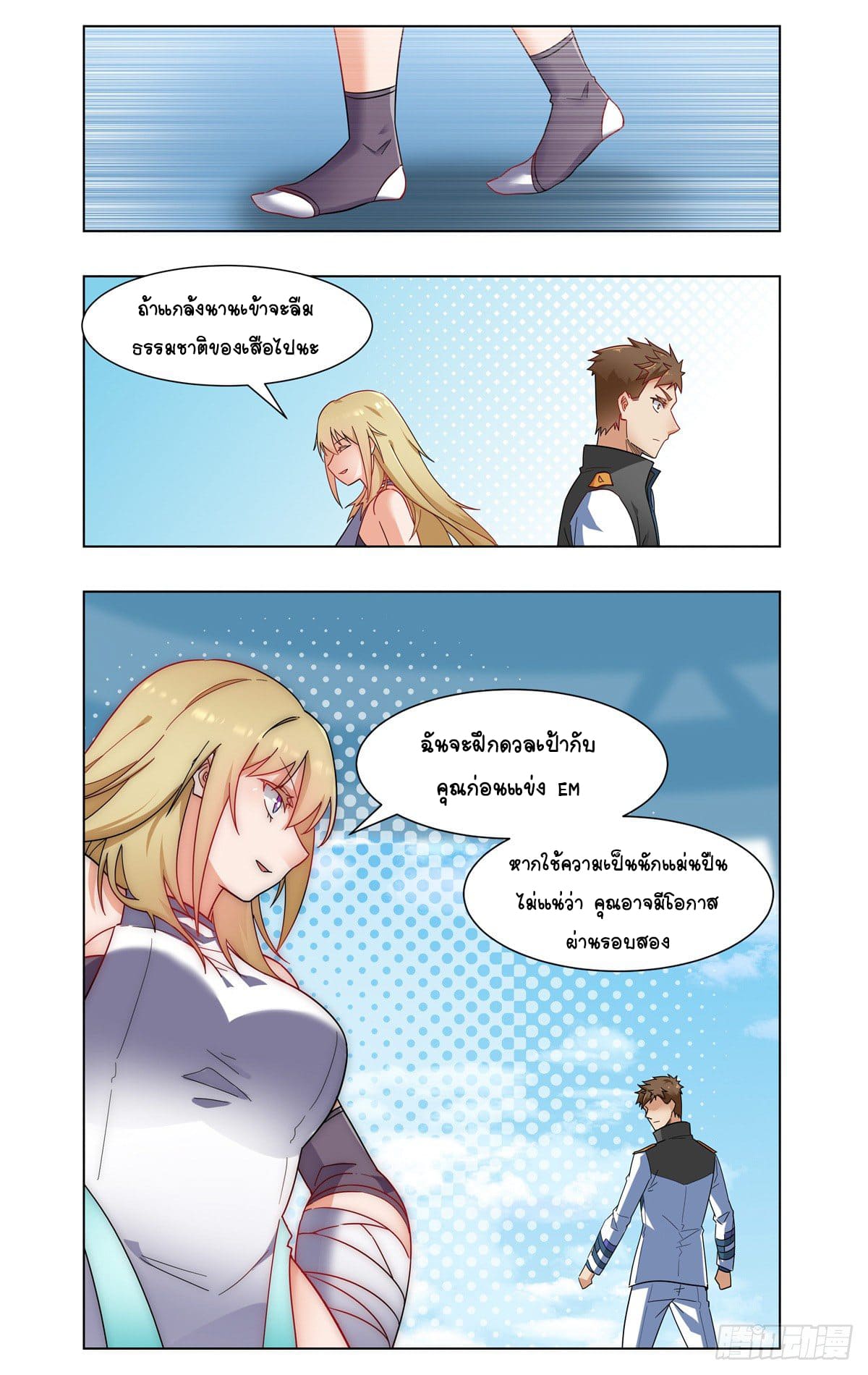 Future Break Point ตอนที่ 26 หน้า 10