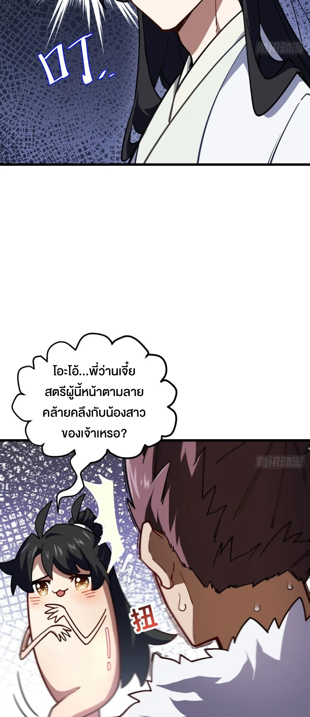กำเนิดร่างเทวะบรรพกาล ตอนที่ 53 หน้า 35