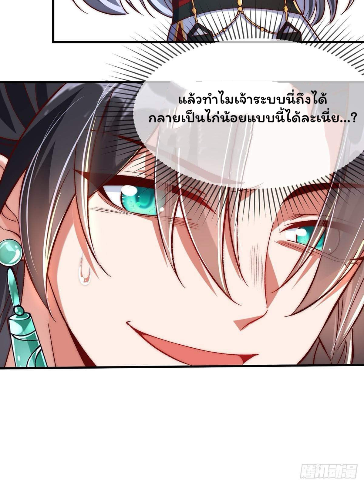 ภรรยาของข้าคือยอดวายร้าย ตอนที่ 1 หน้า 18