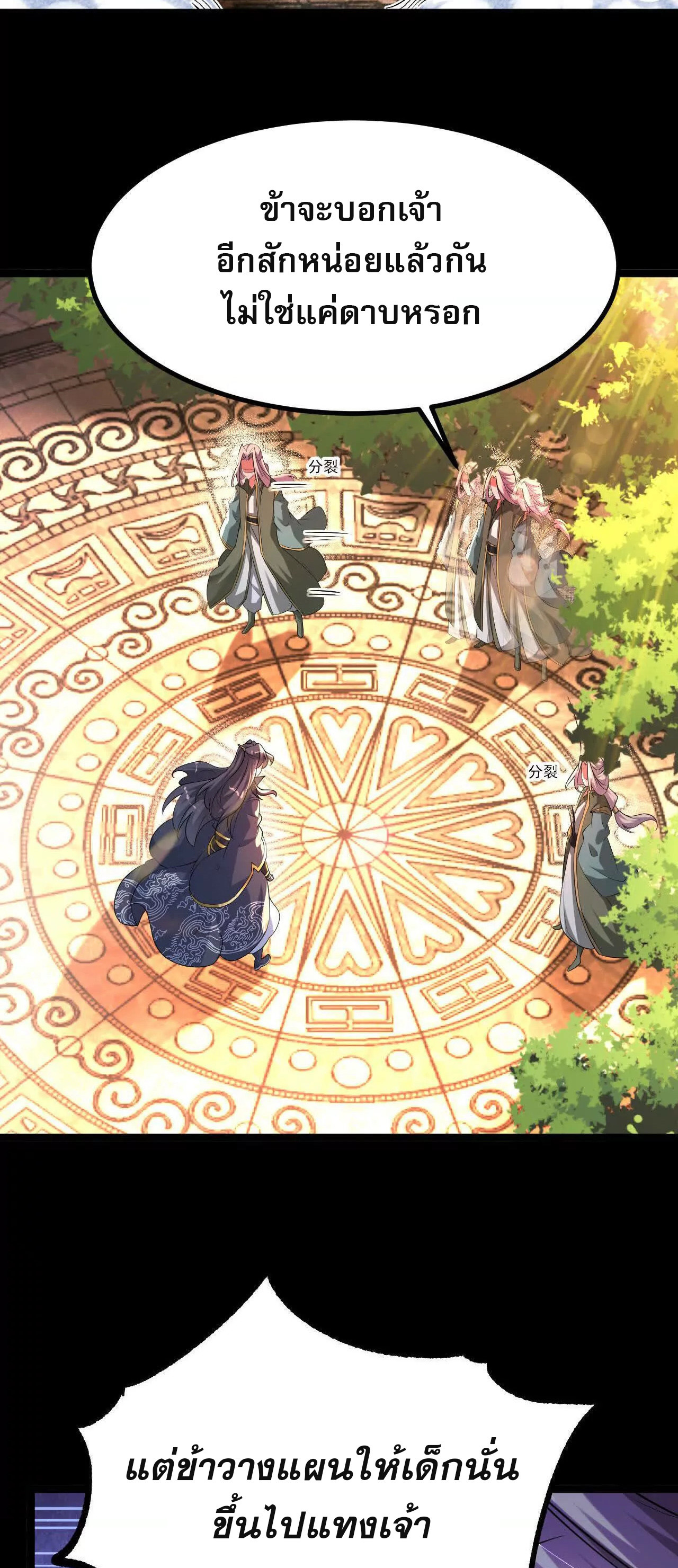 ท้าทายดินแดนพระเจ้า ตอนที่ 36 หน้า 23