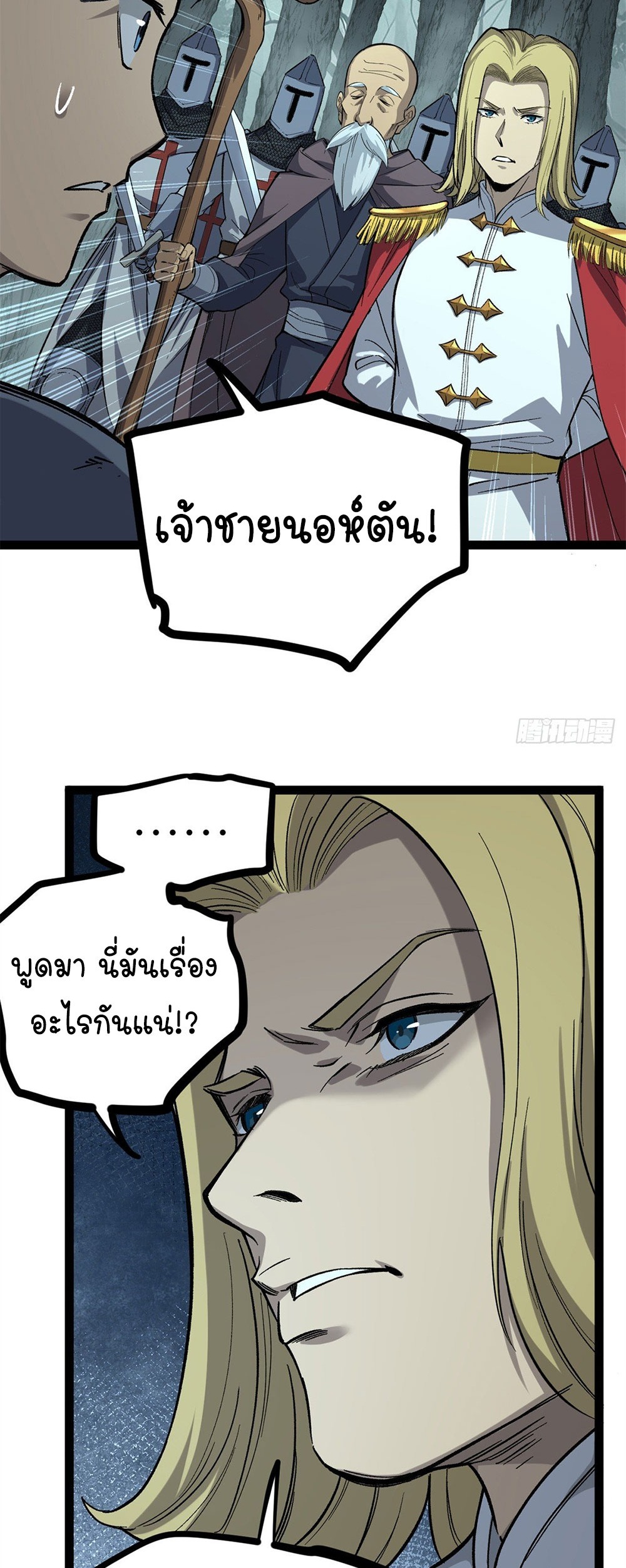 Gatekeeper of the Boundless World | ผู้พิทักษ์ประตูแห่งดินแดนไร้ขอบเขต ตอนที่ 50 หน้า 20