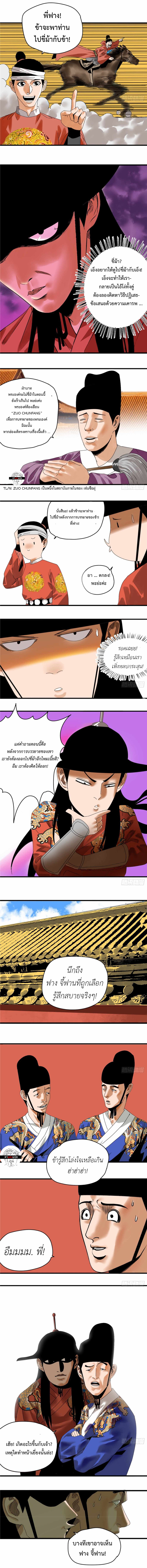 Ming Dynasty's Failure ตอนที่ 22 หน้า 2