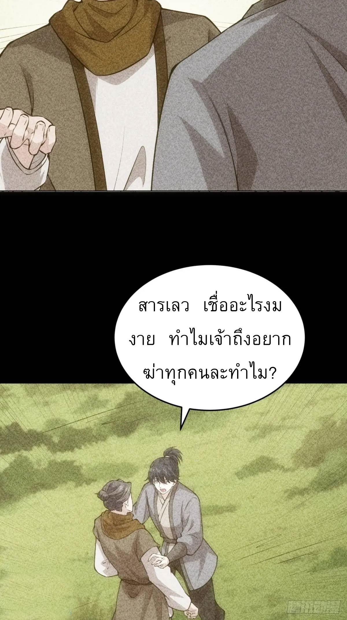 ข้าจะกำหนดชะตาตัวเอง ทันจีน ตอนที่ 231 หน้า 8