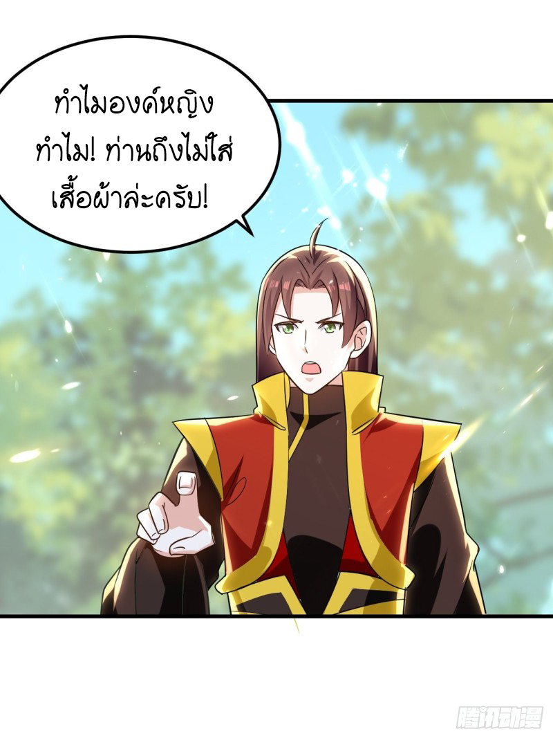 The ultimate son-in-law from different world ตอนที่ 96 หน้า 18