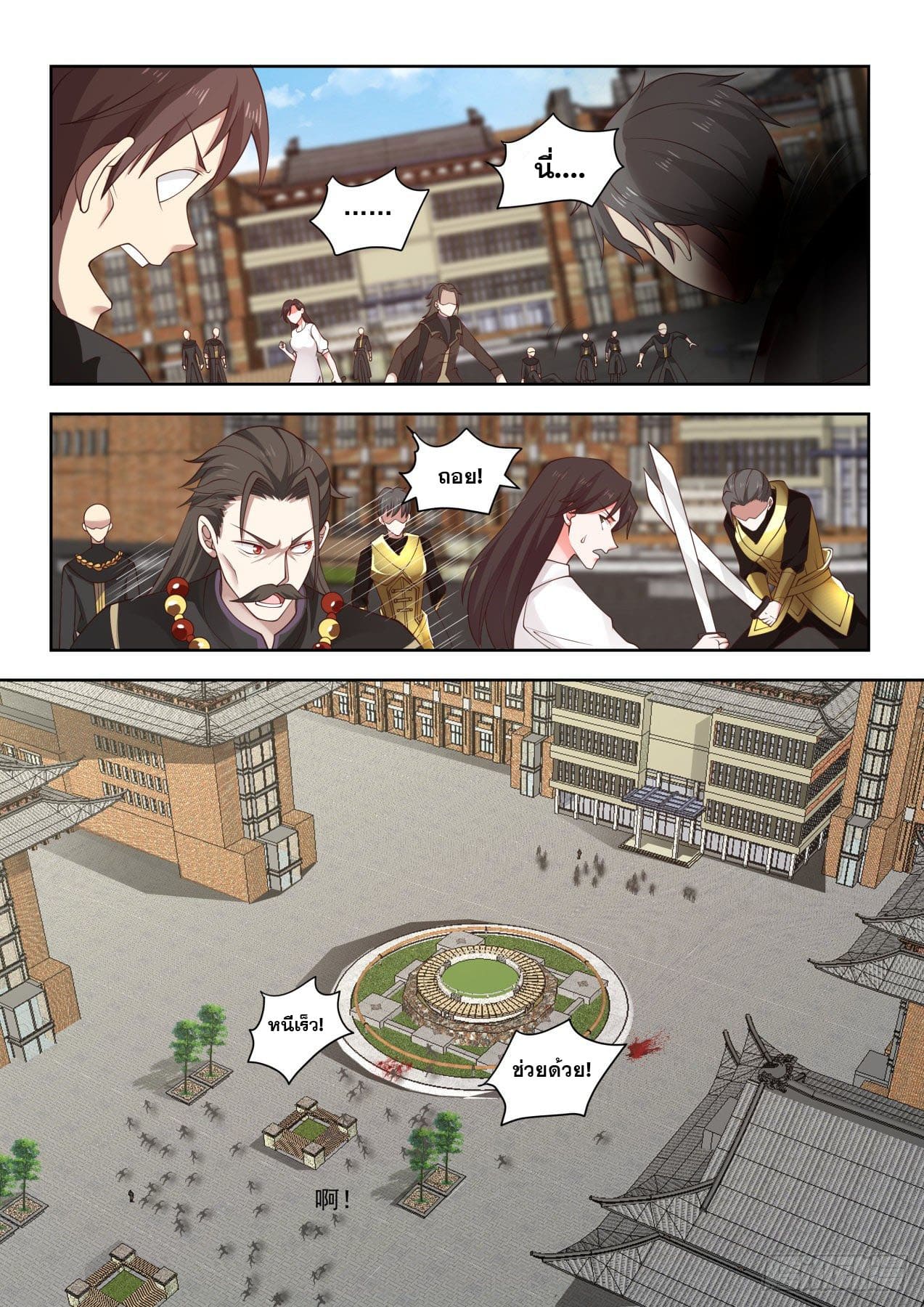 หมื่นเผ่าภัยพิบัติ ตอนที่ 32 หน้า 6